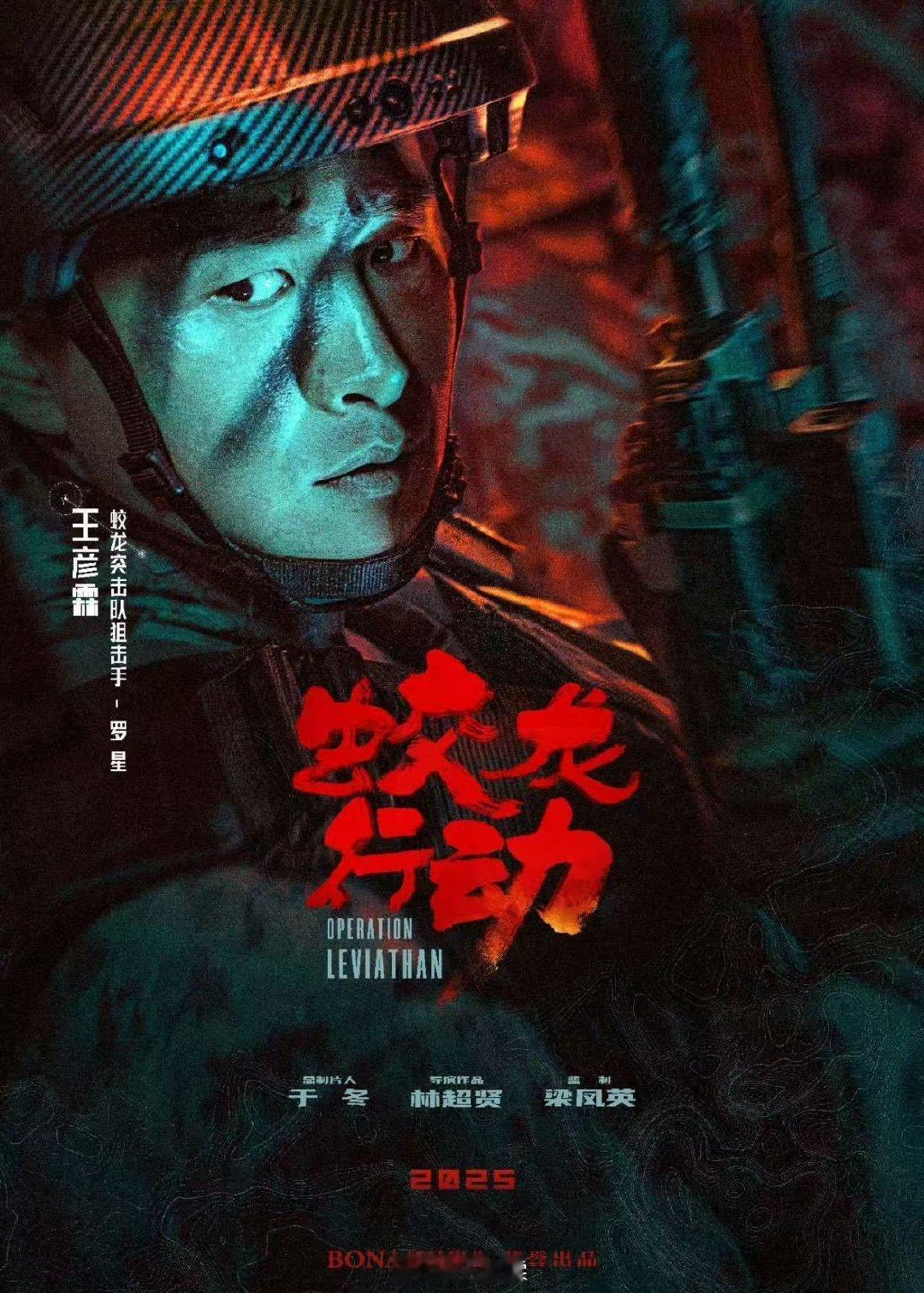 王彦霖林超贤导演三搭含金量  从红海行动的坚毅狙击手，到紧急救援的无畏绞车手，再