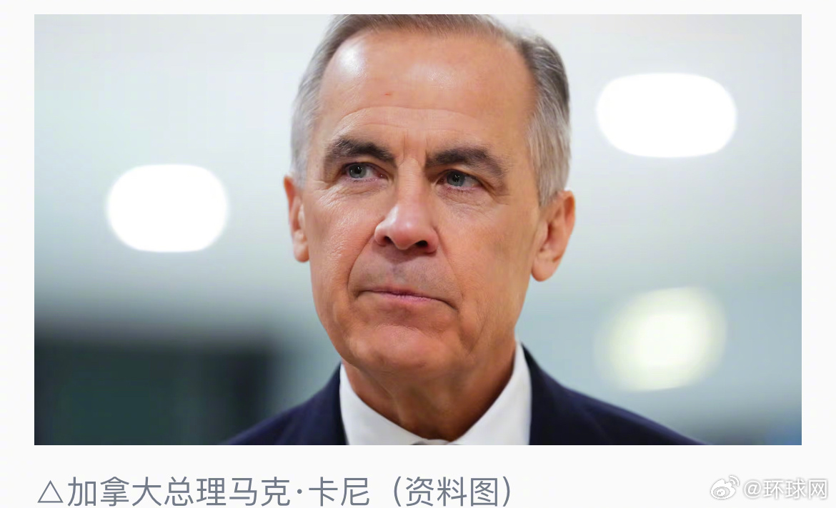 #加拿大总理暗讽美国#【加拿大总理达沃斯演讲 暗讽美国将经济一体化作为“武器”】