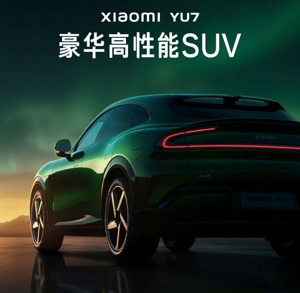 中国SUV的市场比轿车大得多，尤其这个市场上国产品牌很有优势。相信小米YU7上市