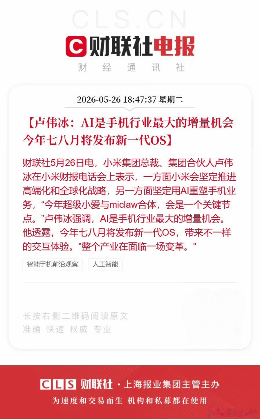 卢伟冰在小米财报电话会上宣布，新一代澎湃 OS 将在今年 7、8 月发布，带来不