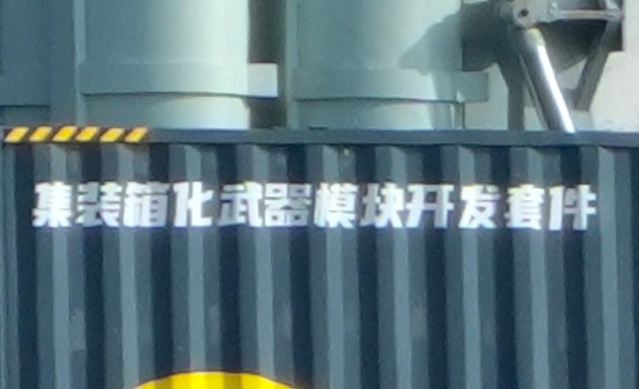 确实挺试验性或者演示性的，不仅压弯了，而且舰炮和舰炮上陆再上舰的都堆上去试试了 