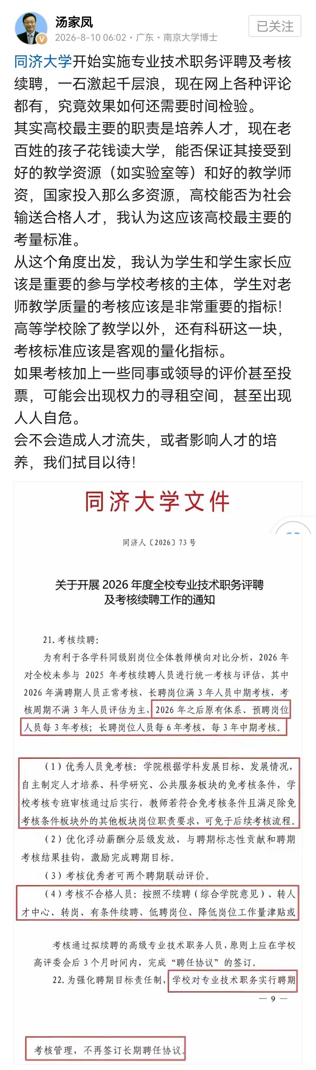 校长、书记、管理层领导也要实行三年一次考核，由教职工投票评议，不合格的要降职降薪