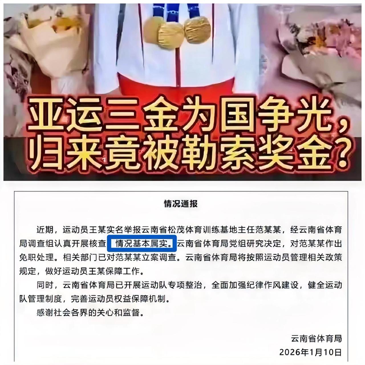 范主任要进去了，王莉的举报成功了！

不是个案，利用职权“索要队员奖金、补贴”很