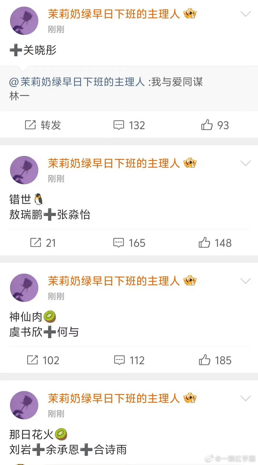 一些影视🍉:关晓彤、林一《我与爱同谋》敖瑞鹏、张淼怡《错世》虞书欣、何与《神仙