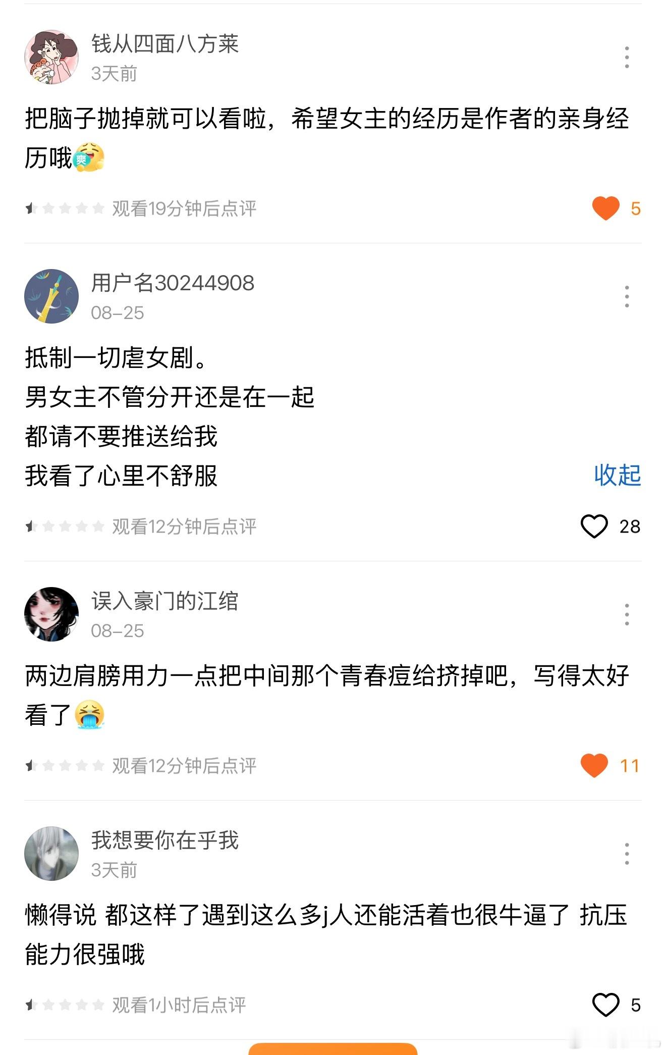 虐女剧[吐] ​​​