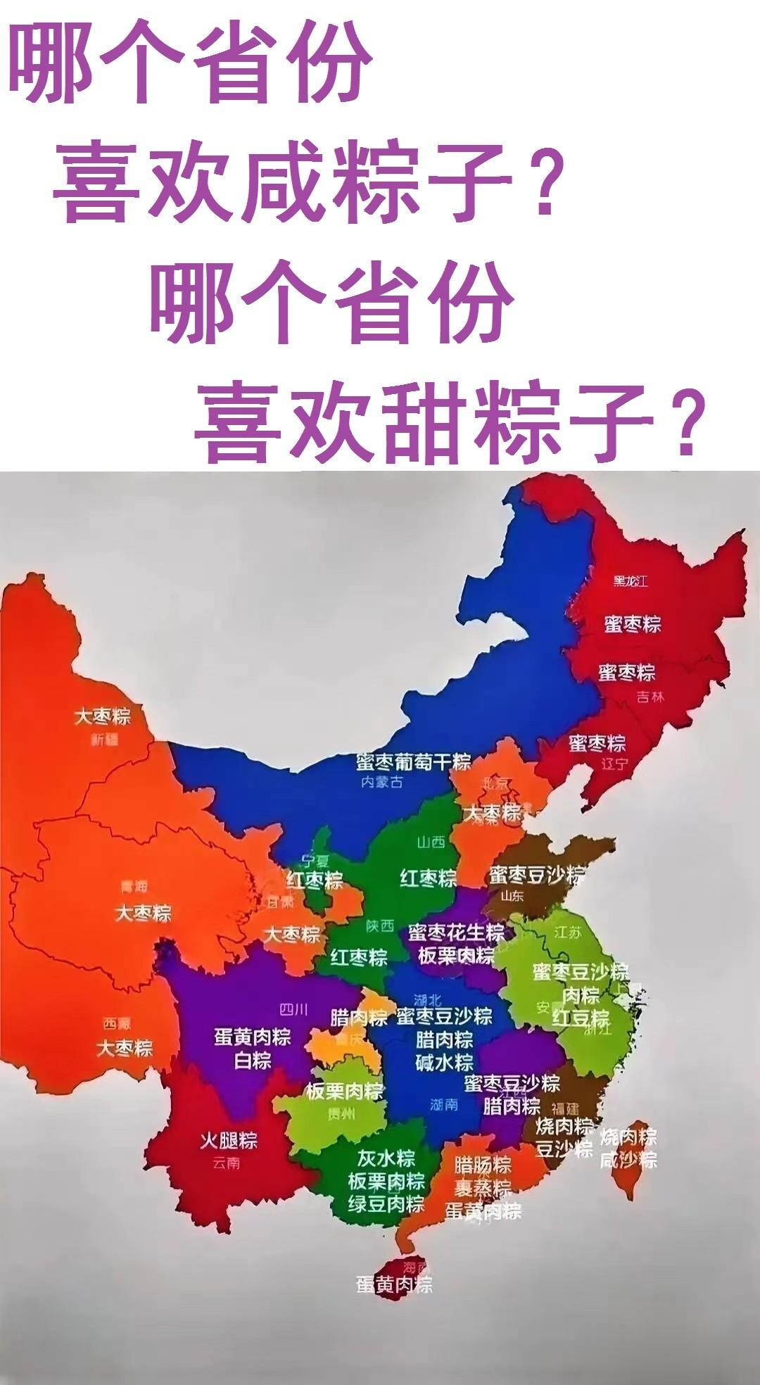 江苏人：我们吃大肉粽（越肥越好）；
贵州人：我们吃腊肉粽子（越腊越好）；
东北人
