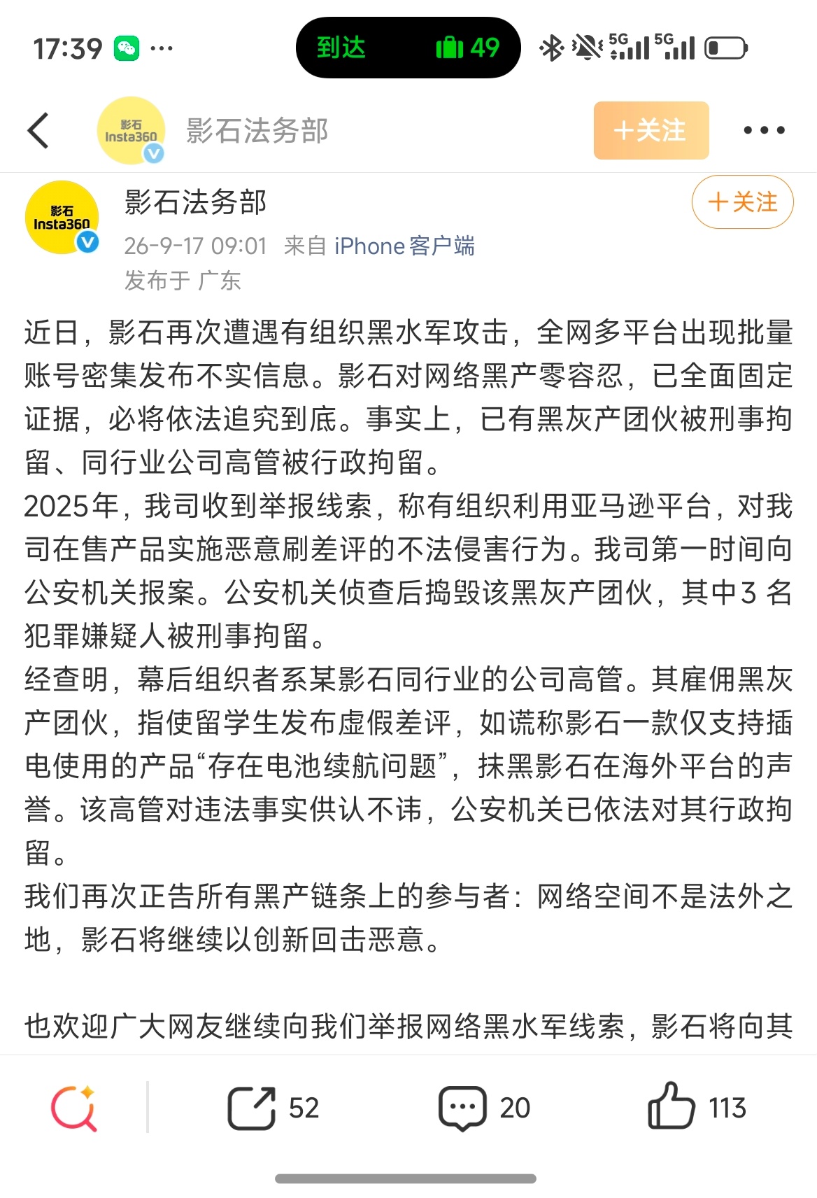 影石称黑水军组织者为同行高管[允悲] 两边又打起来了，大概是发现了对手付费抹黑的