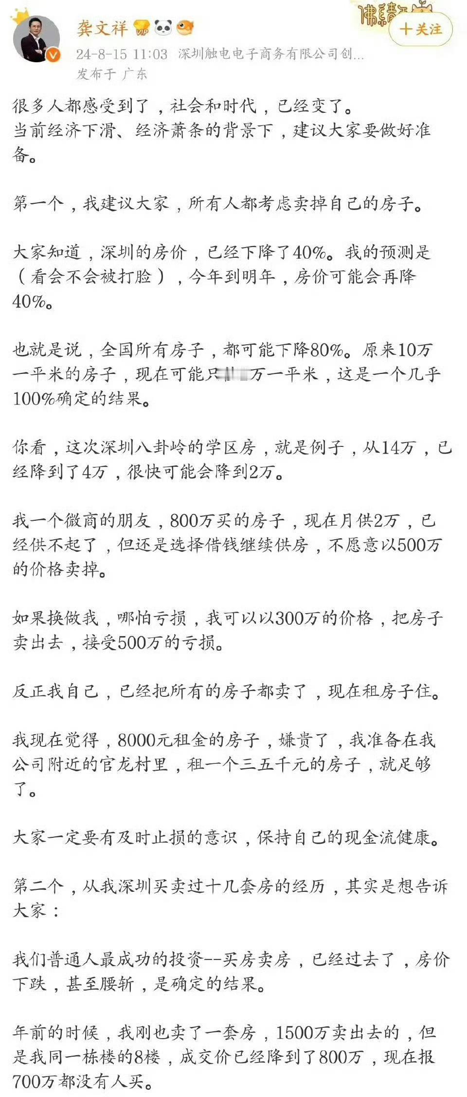 龚文祥预测深圳的房价还将下降40%，这些做微商的真的是一个极端走向另一个极端，为