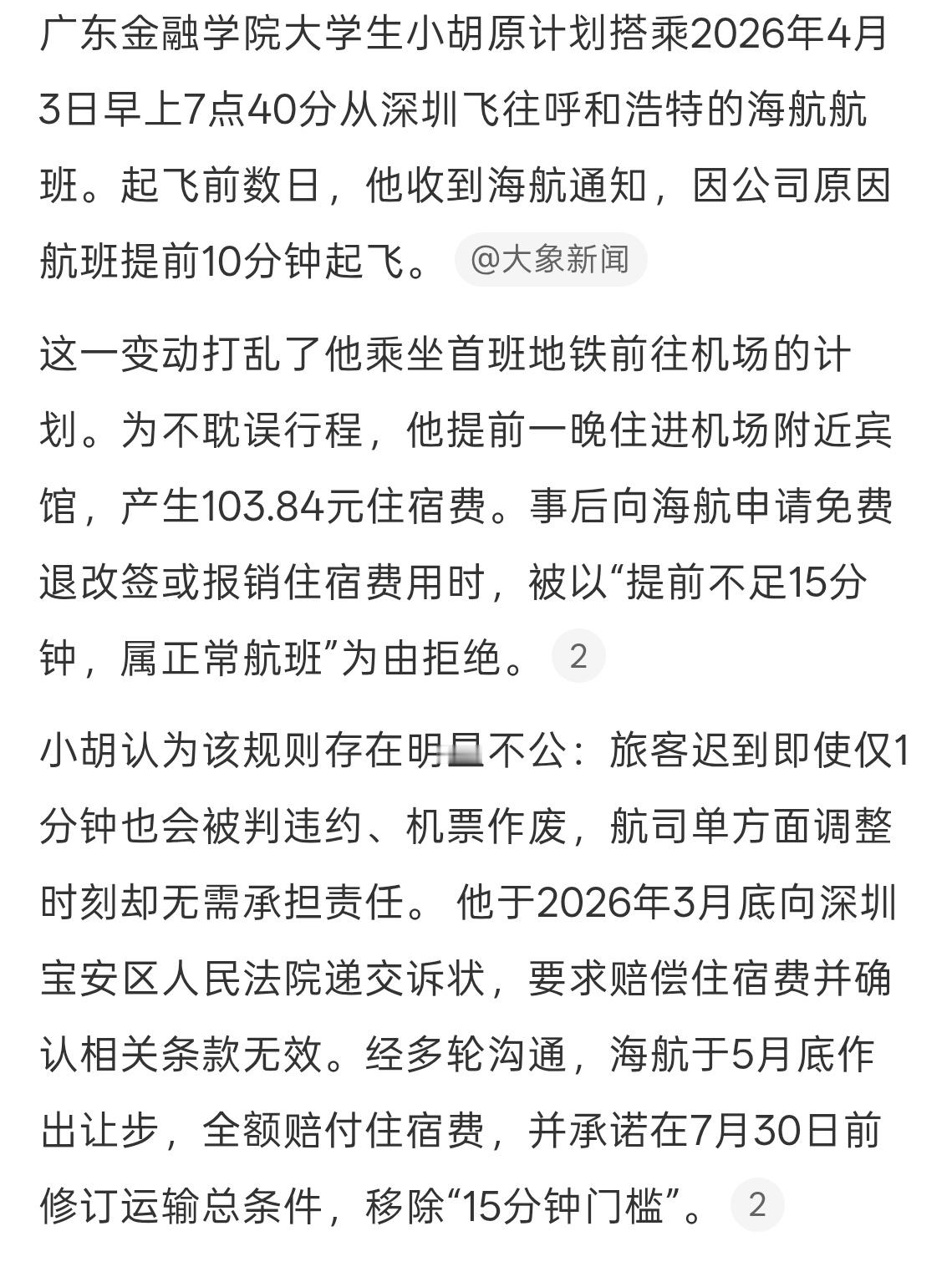 多家航司取消15分钟门槛原因还以为是飞机上人坐满了提前起飞，原来是提前一天告知飞