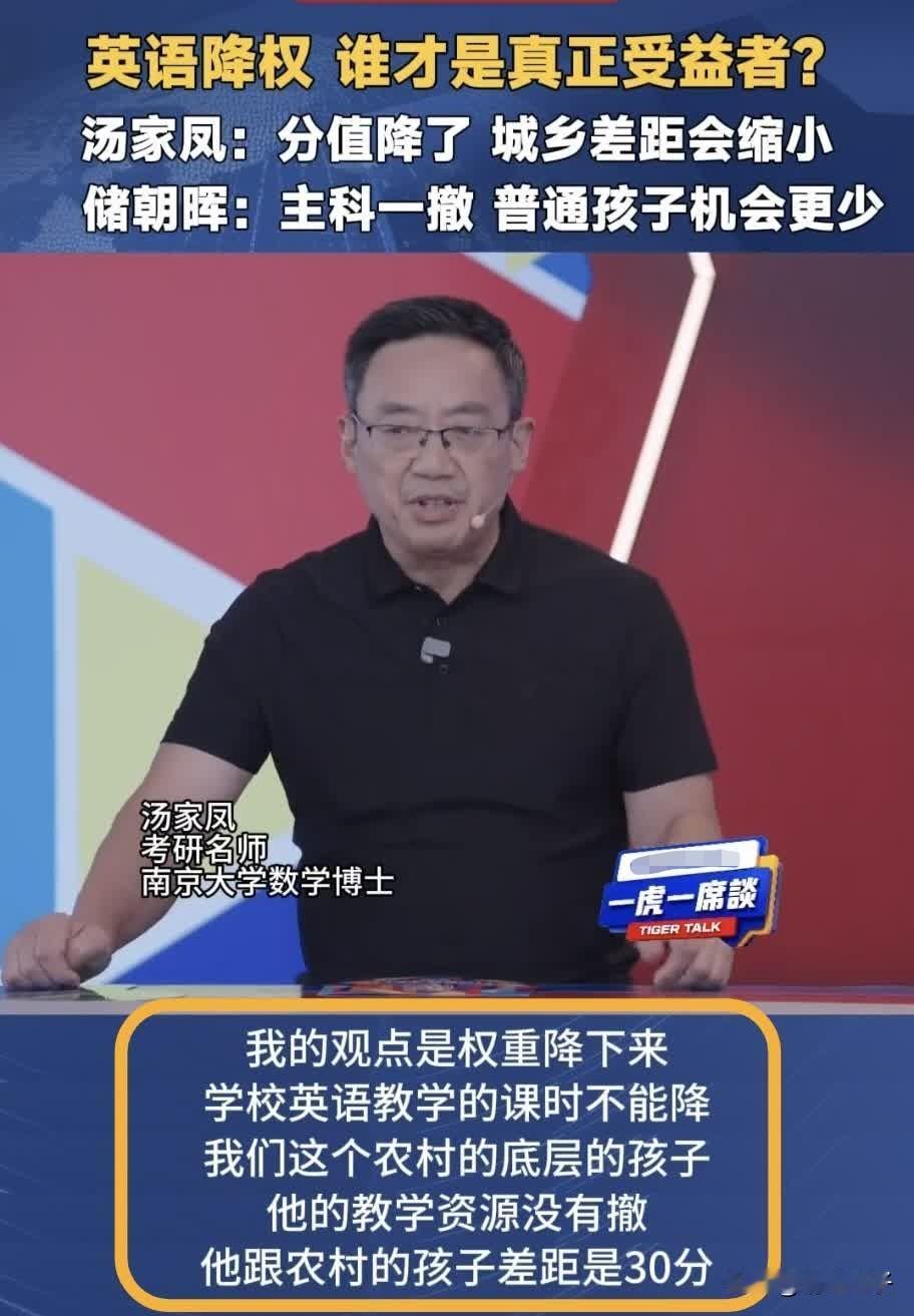 汤家凤去凤凰卫视谈英语降权，核心主张是降英语考试权重，但不降学校课时。

反方贼