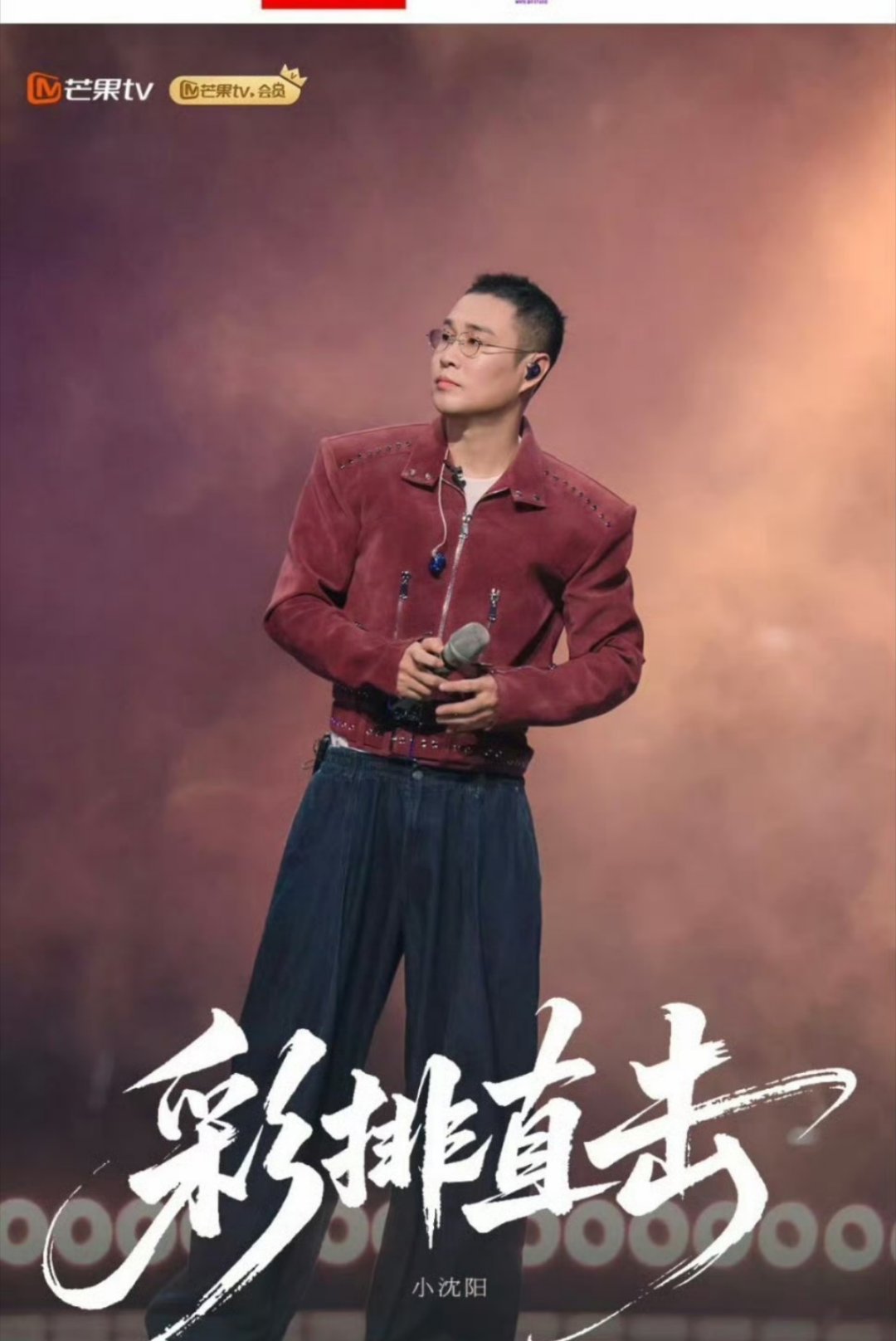 小沈阳 东北樱木花道披荆斩棘2026小沈阳爆改造型，红发寸头配上墨镜，东北味撞上
