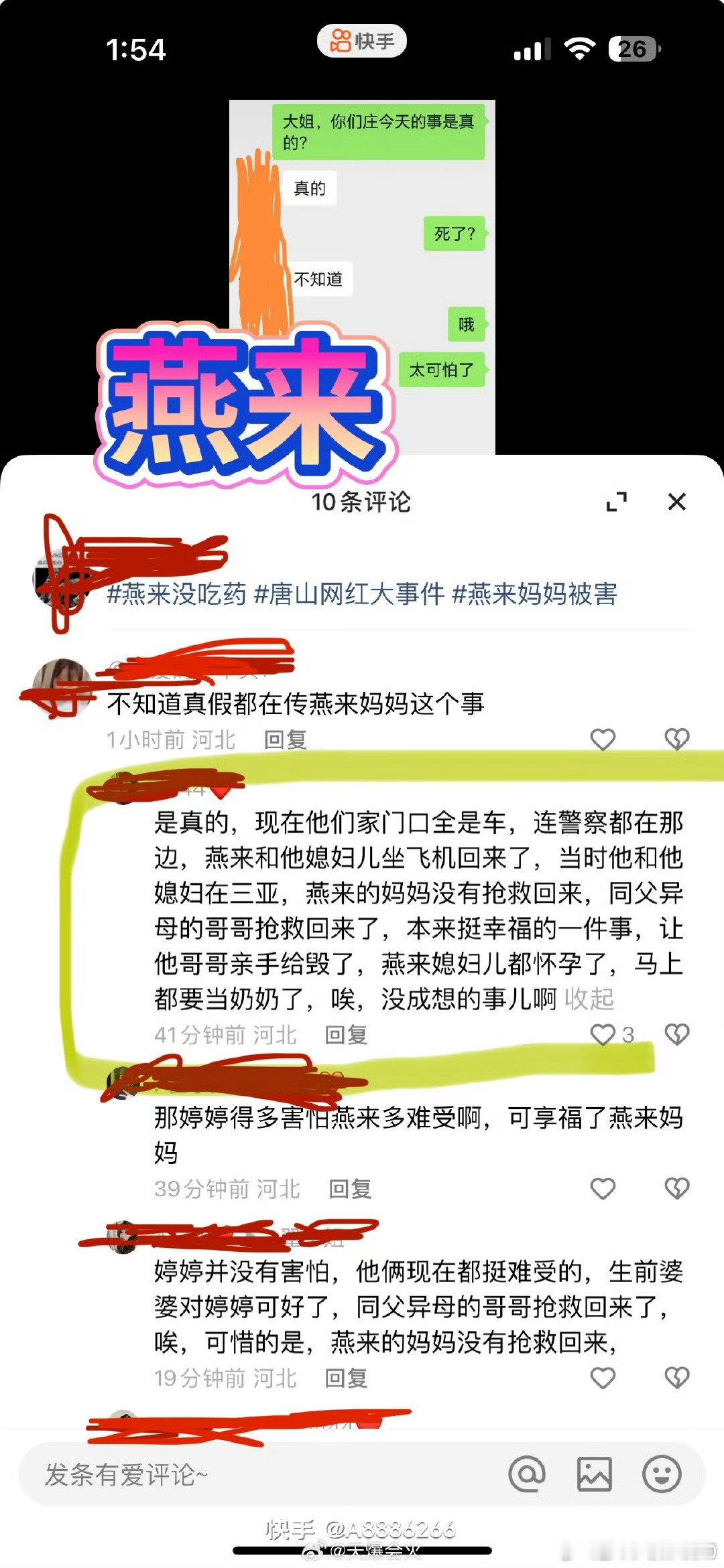 燕来母亲被害 系同父异母的哥哥所为后自杀，但被获救。 