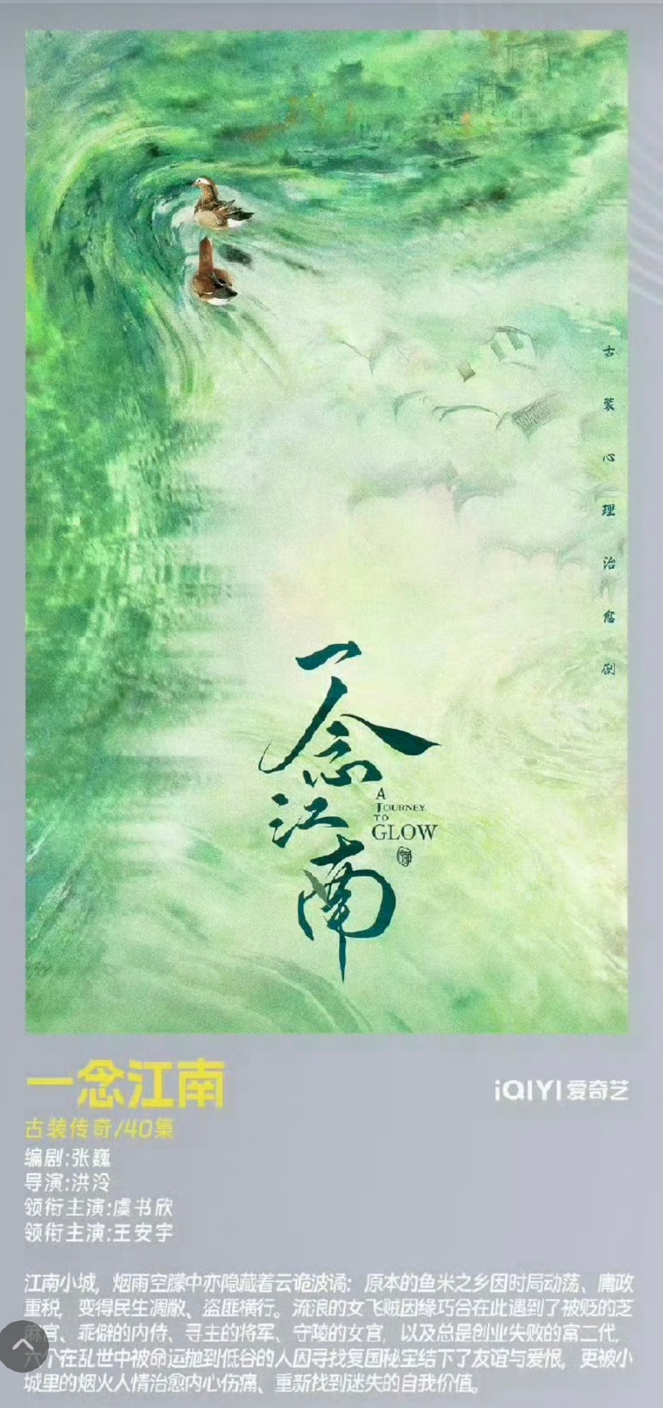 虞书欣主演一念江南有40集哎 这个集数挺合适的 既不会觉得长的看不完 又怕短的不