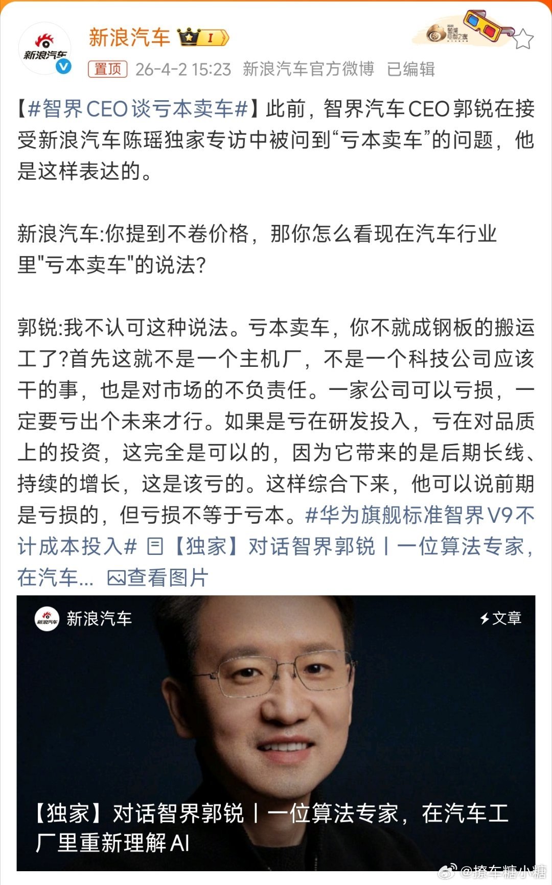 智界CEO谈亏本卖车大V聊车 公司做产品前期投入是没法算亏的，毕竟好的产品才能赢