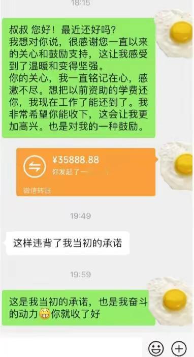 三年前资助我上大学的叔叔，拒绝接收我归还的学费。我不太会表达，也不知道自己说错了