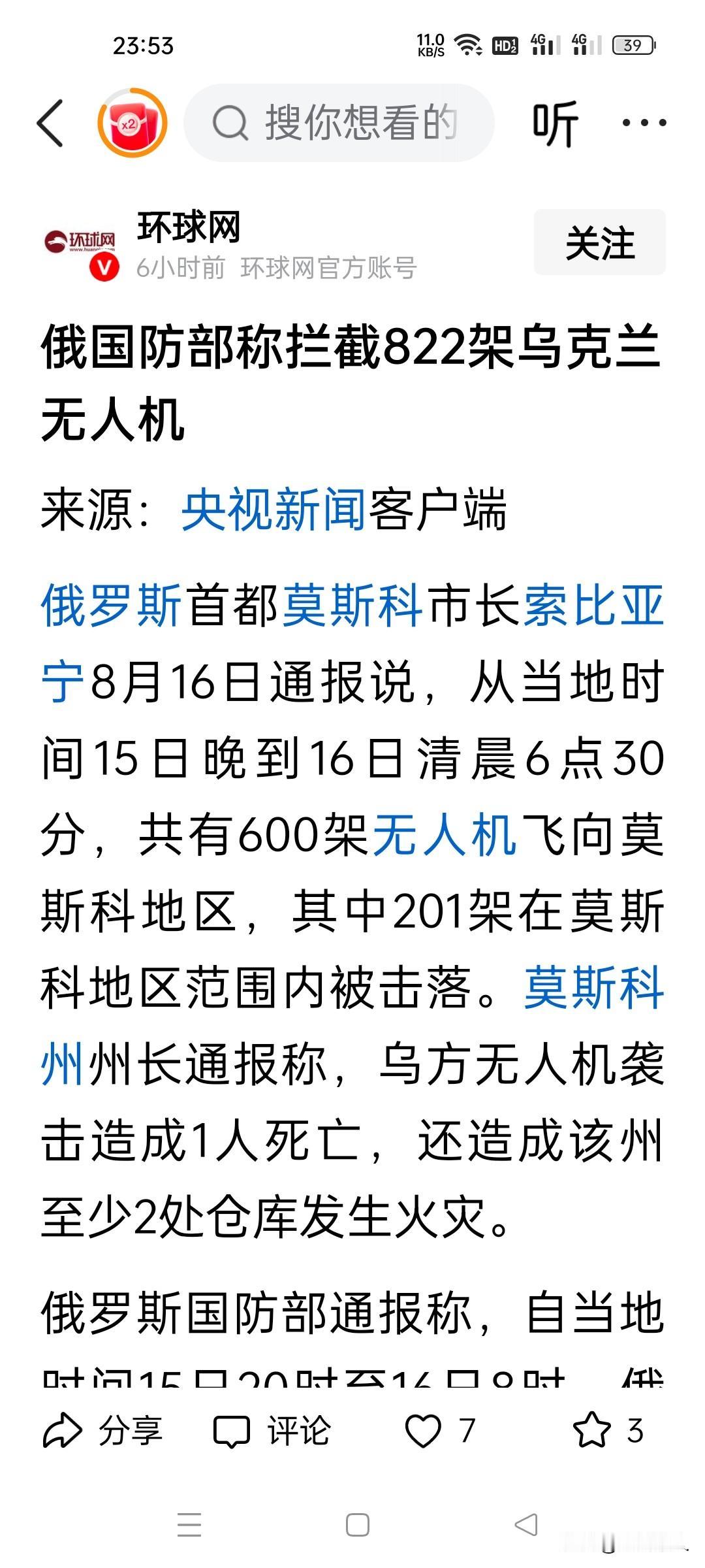 俄罗斯这一次遭袭的情况，可以说是非常严重的，8月16日，乌克兰一口气向莫斯科发射