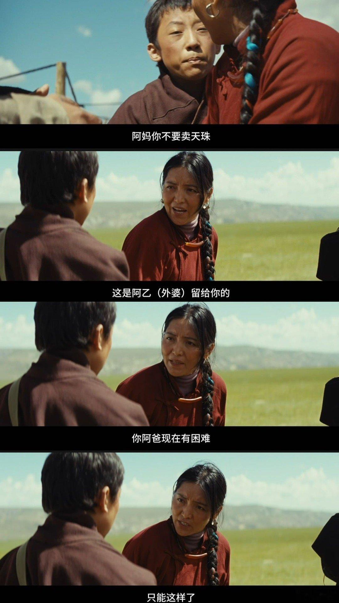 第一次并肩作战竟是为了卖掉你 谁懂这种揪心的感觉，扎西为了保住妈妈的天珠，卖掉爸