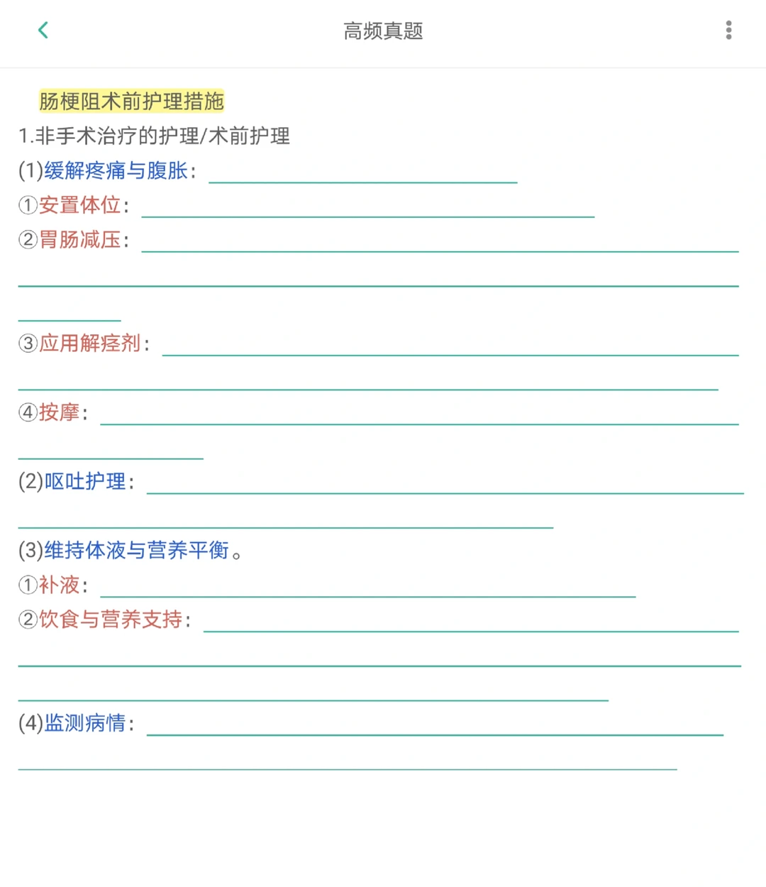 3.28事业编e类联考｜考频②｜肠梗阻