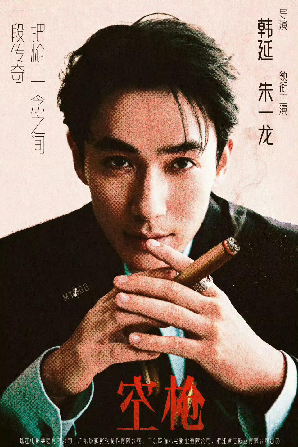 空枪 电影《空枪》这阵容简直是王炸！唯一领衔主演朱一龙手握金鸡、百花、金熊猫奖的