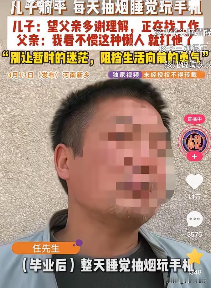 河南新乡，一男子大学毕业不去找工作，整日在家抽烟睡觉玩手机。父亲看不下去了，就说