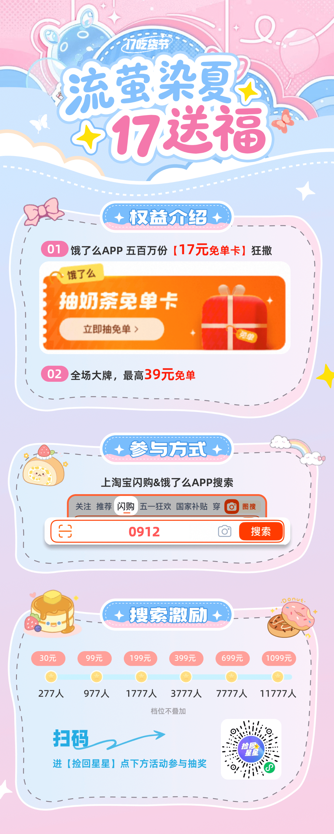 杨幂[超话] ym杨幂生万物 17吃货节应援企划伴着夏日的脚步，本月的17超级吃