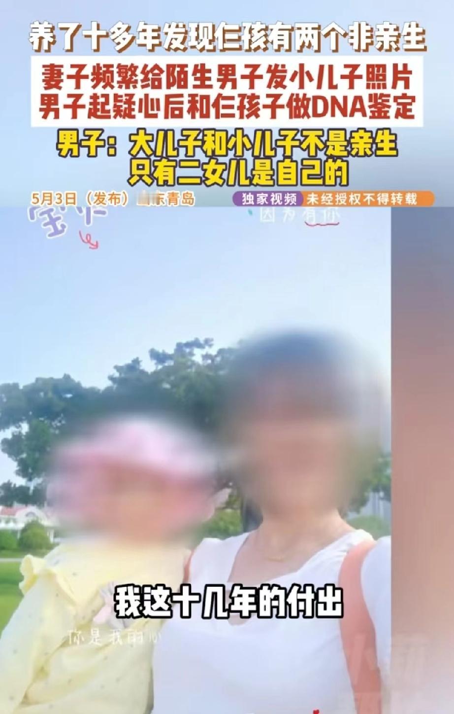 山东，男子和妻子结婚十多年，有三个孩子，但不久前，男子偶然发现妻子频繁给陌生人发