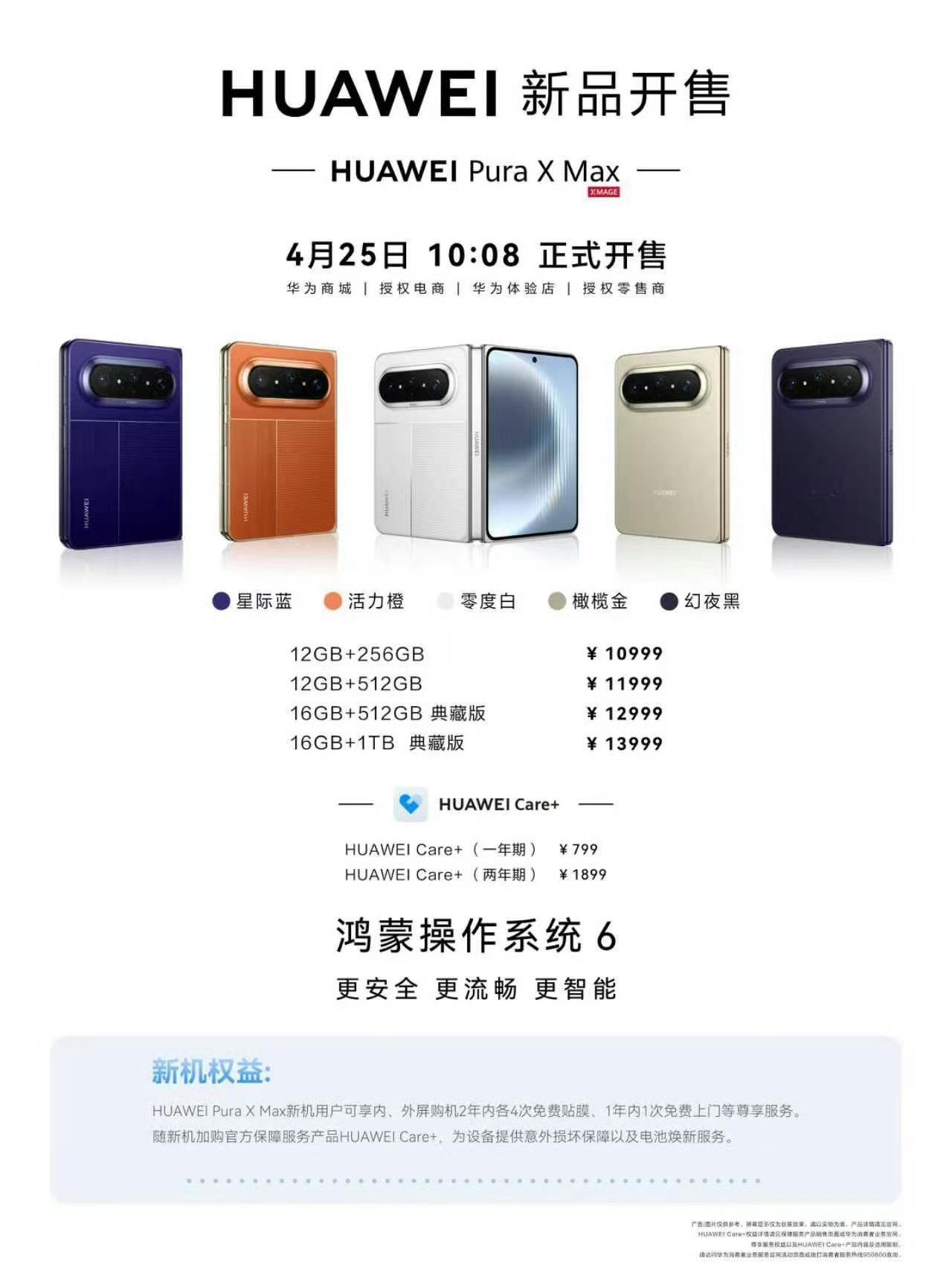 华为大阔折再现抢购热潮 华为Pura X Max首销日，全国各地的华为线下店都跟