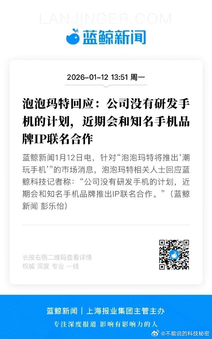 荣耀要和泡泡玛特合作了？？泡泡玛特回应将出潮玩手机泡泡玛特称与知名手机推IP联名