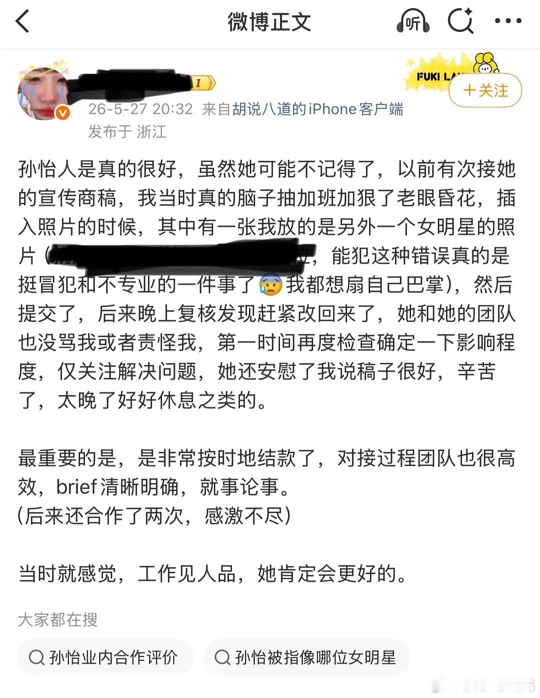 孙怡只跟人气高的玩？她对所有人都挺体面 