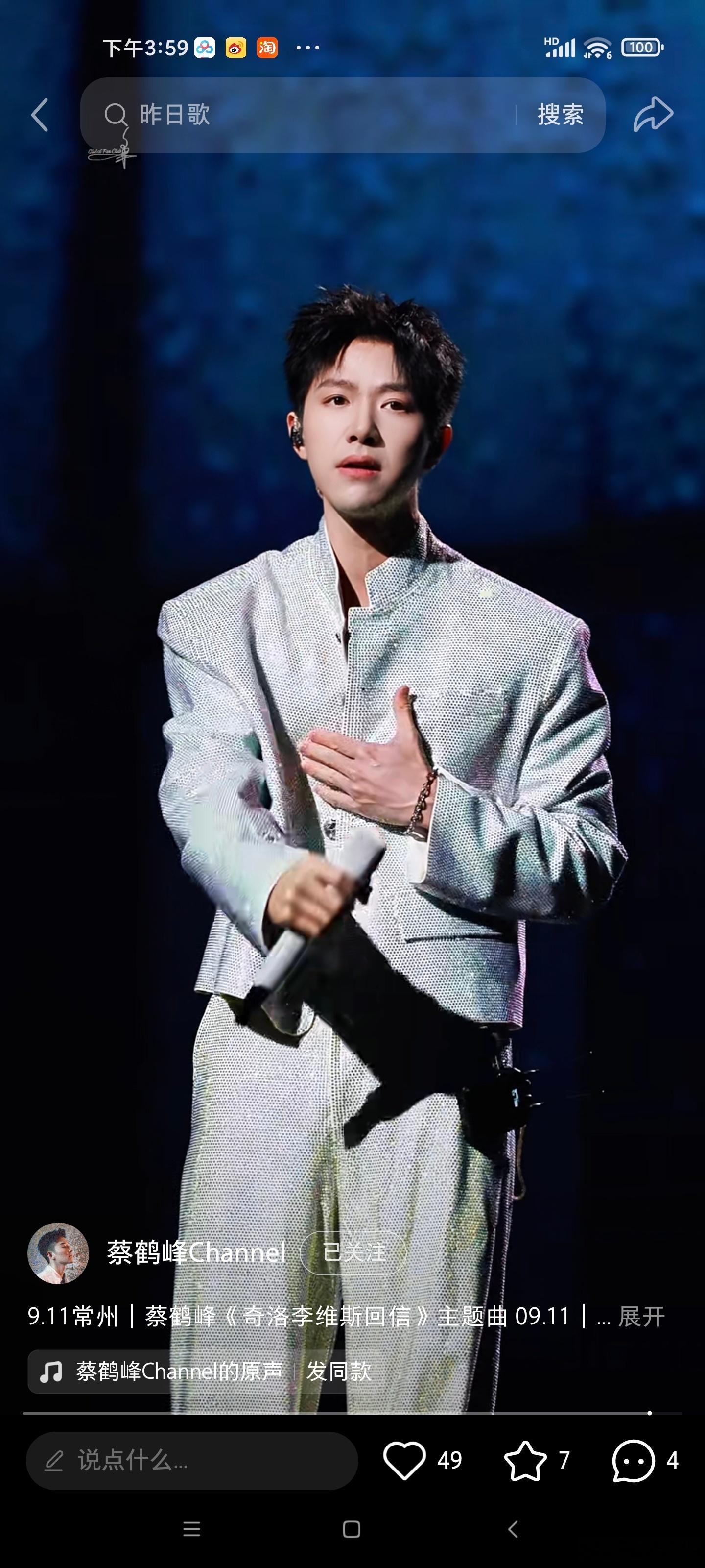 小蔡老师在群里说，前奏一开始他差点哭了（录歌时候他就被虐到了），因此有点不稳，但
