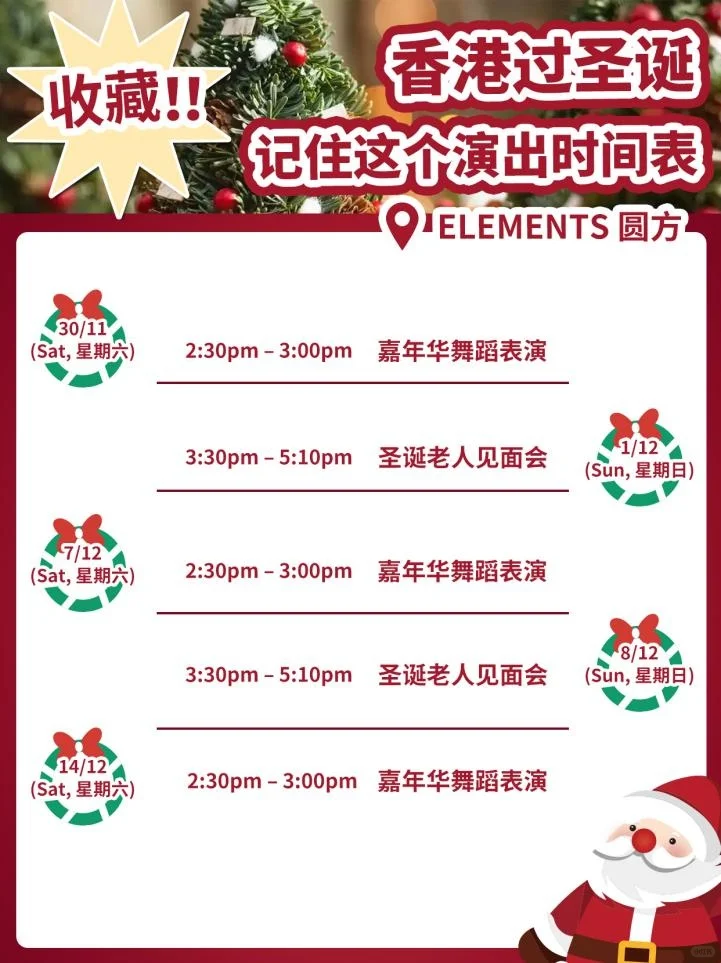 收藏！记住这个香港圣诞表演时间表