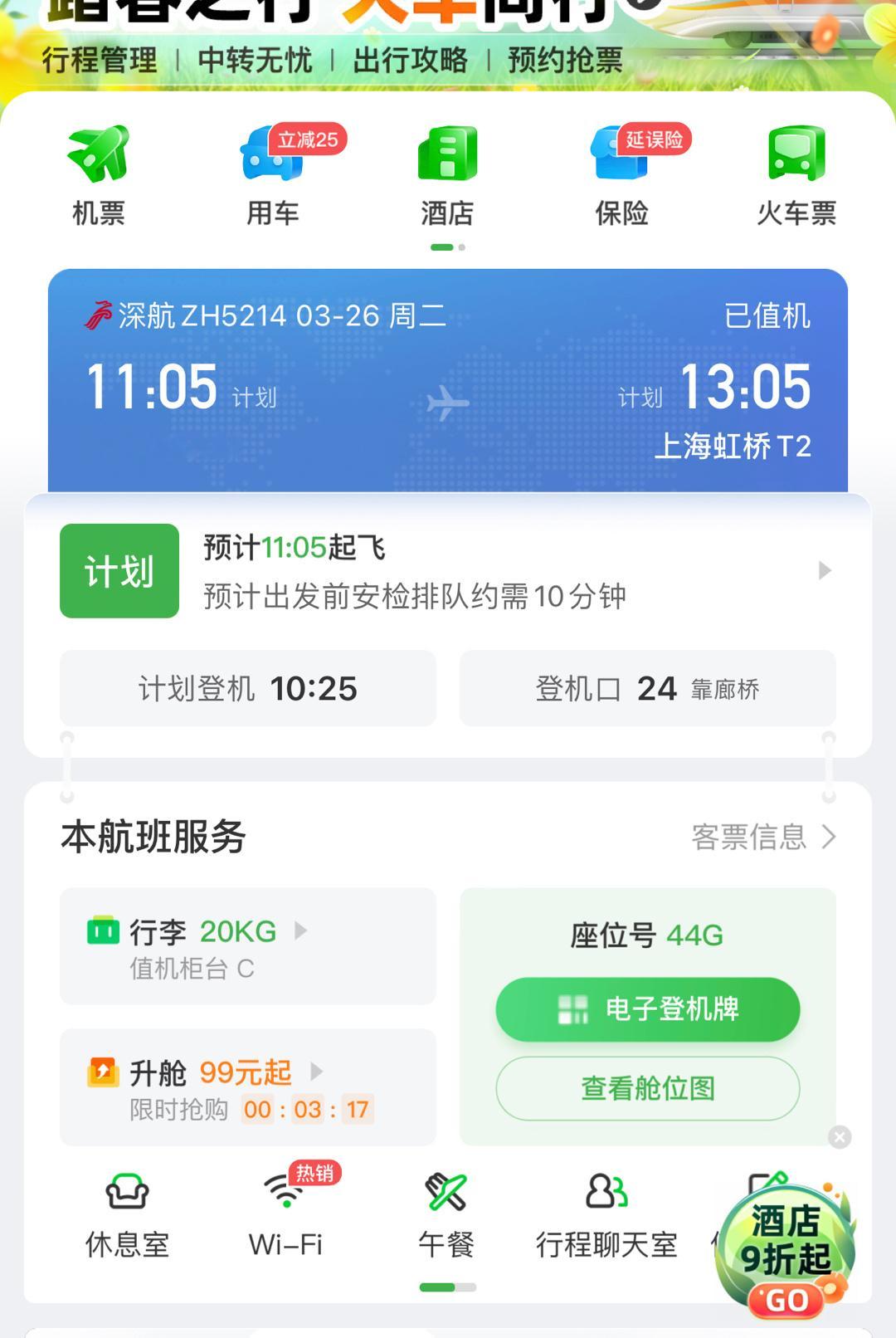 再也不踩点了，在车上干着急[苦涩][苦涩]刚刚到登机口，10:25开始登机 ​​