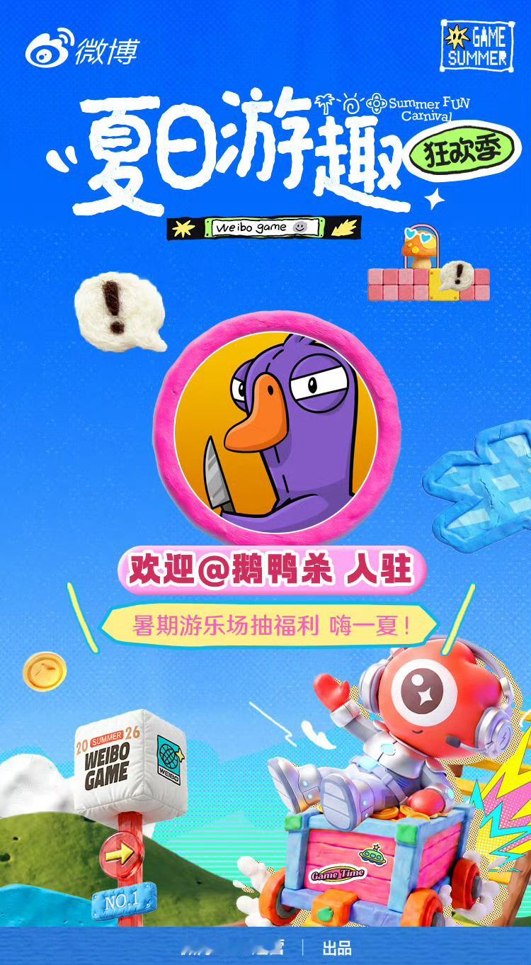 鹅鸭杀微博限定皮肤免费领标志性微博大眼配饰搭配纯白鸭身，颜值辨识度拉满，简单完成