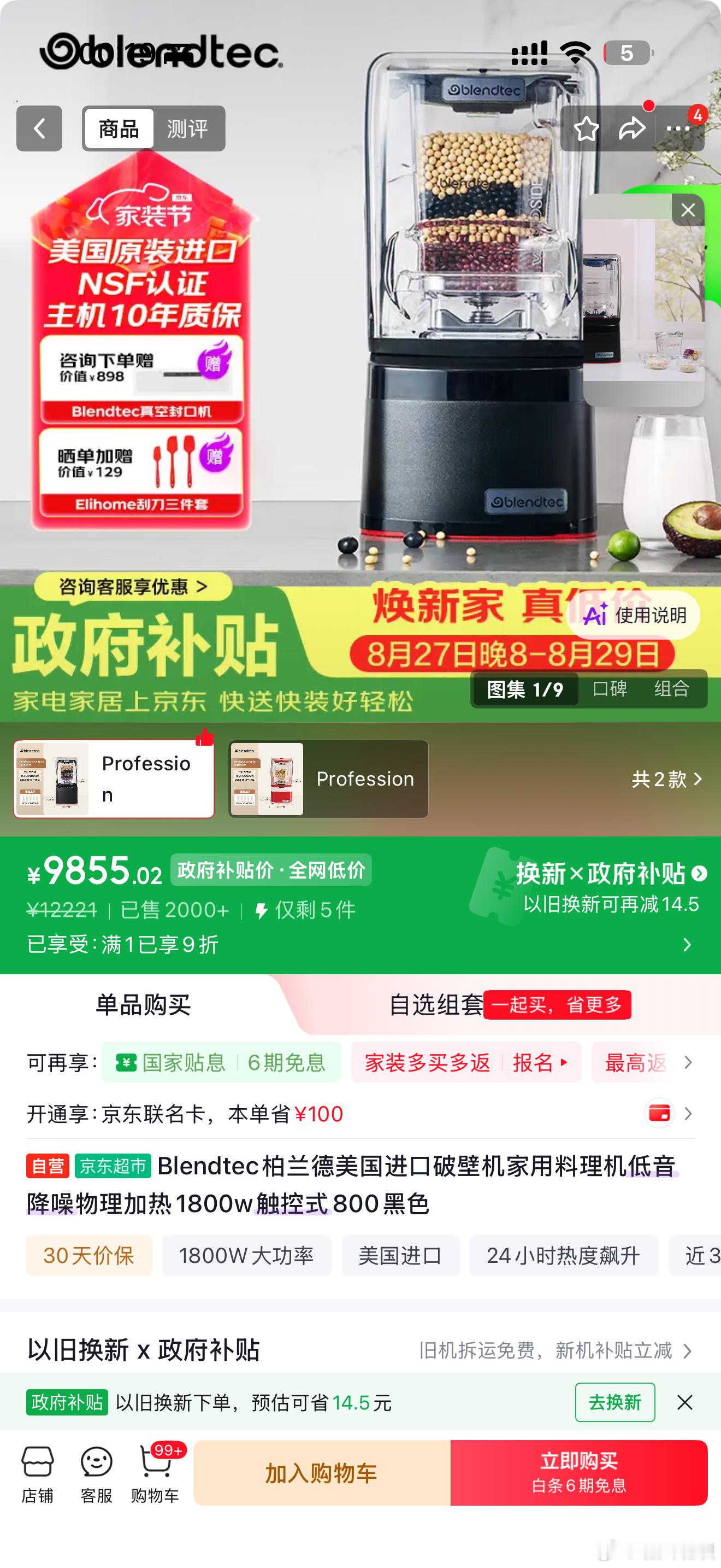破壁机坏了.我在看.我说这个9000块豆浆机居然卖了这么多 很想给他买回来看看怎