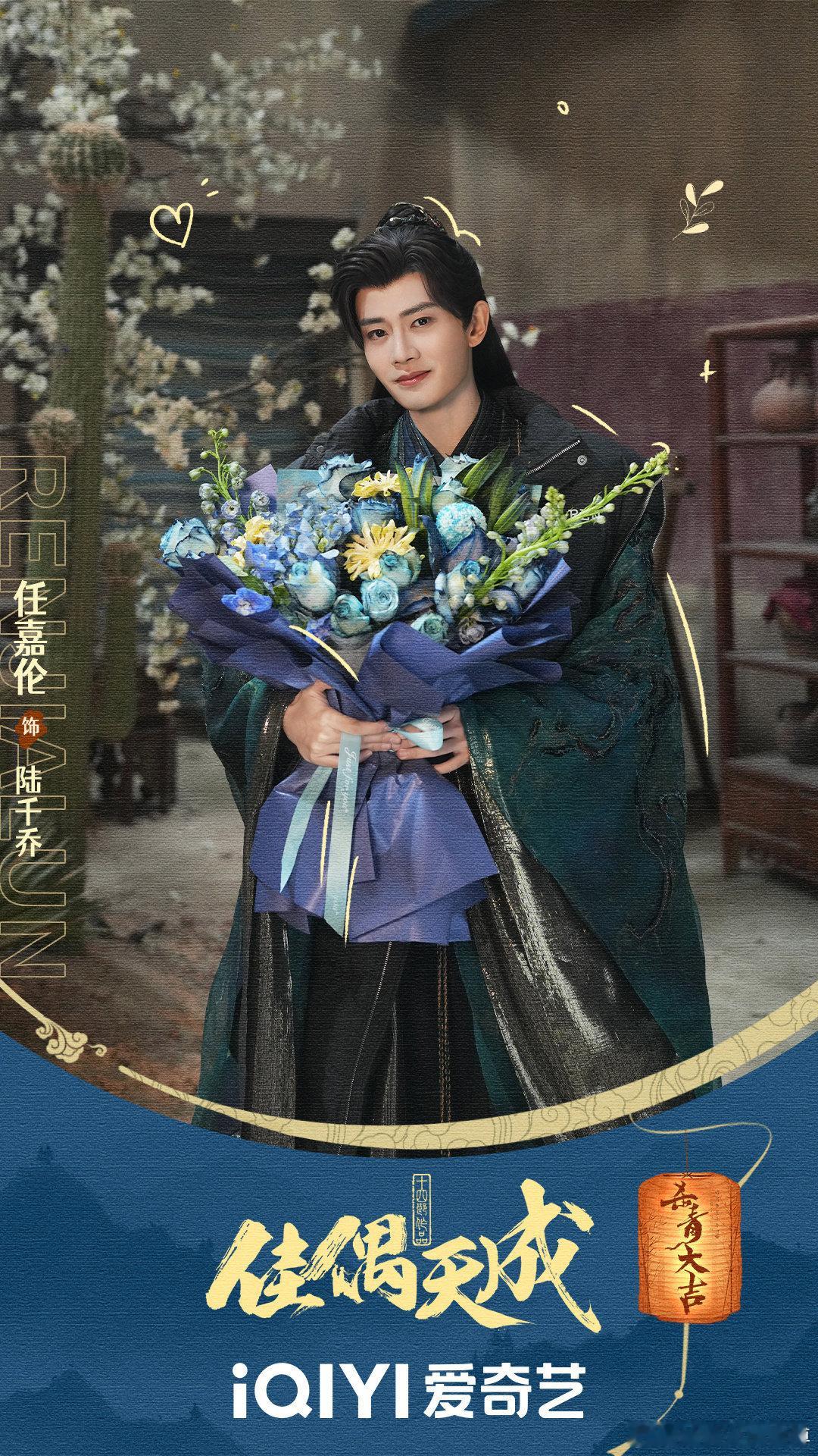 佳偶天成杀青 任嘉伦新剧《佳偶天成》杀青捧花照，逆风重生矢志破荒。 杀青大吉，一