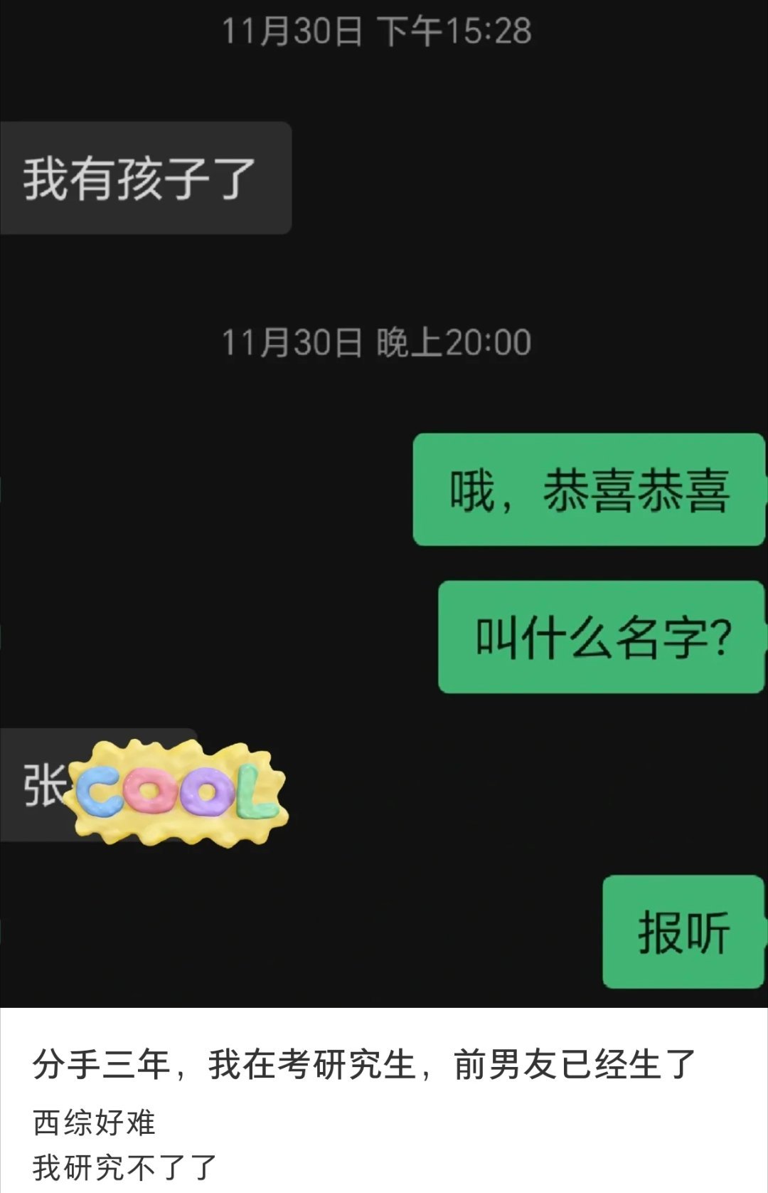 分手三年前男友已经有小孩了  分手三年前男友已经有小孩了 