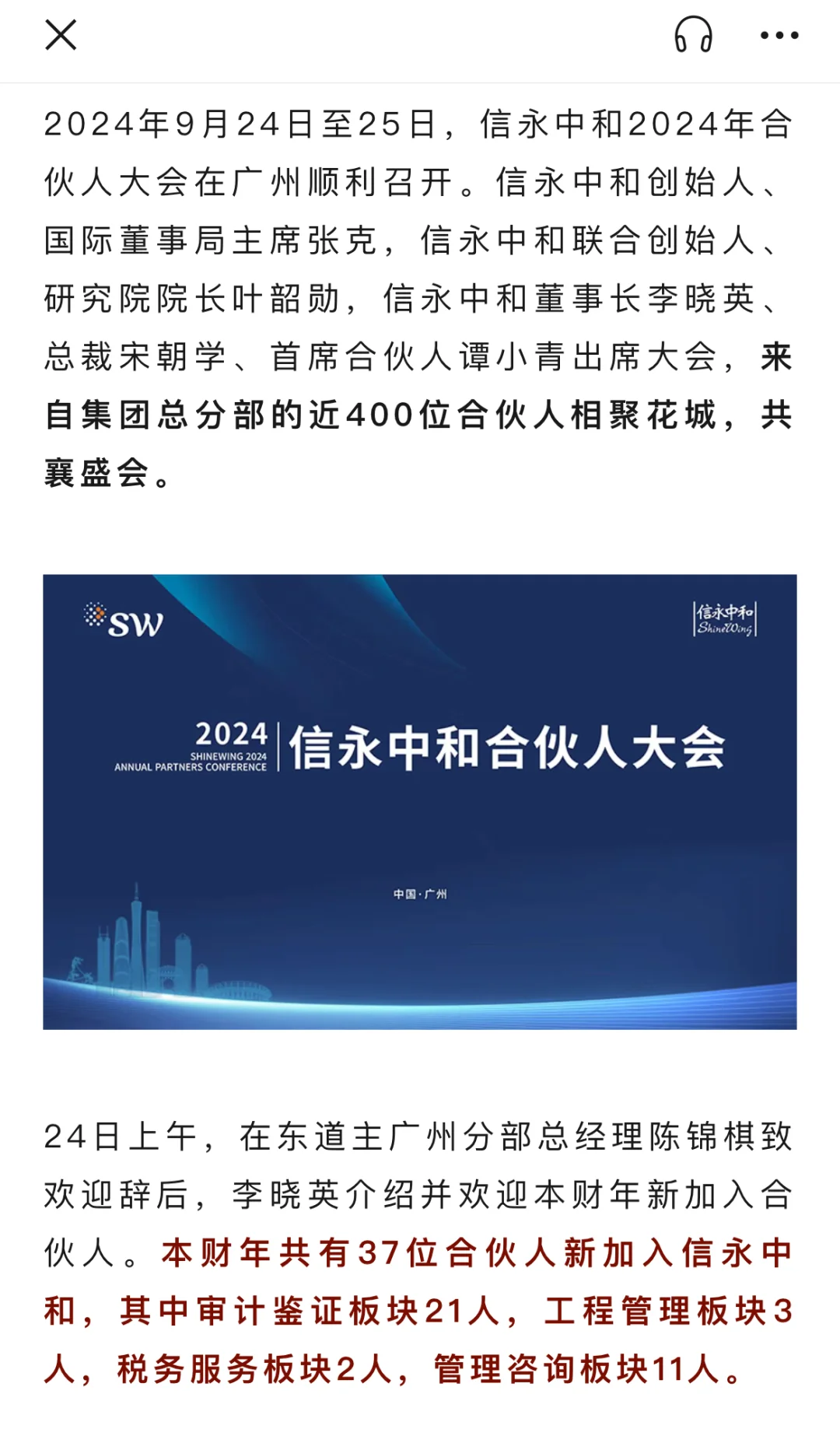 信永中和2023年新增37名合伙人