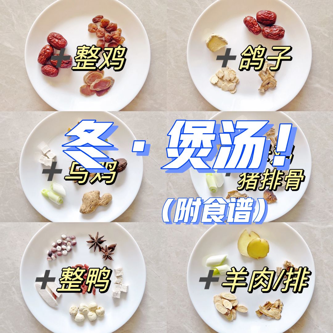 【气🩸+++】冬日汤羹来了🍲冬日进补春打虎