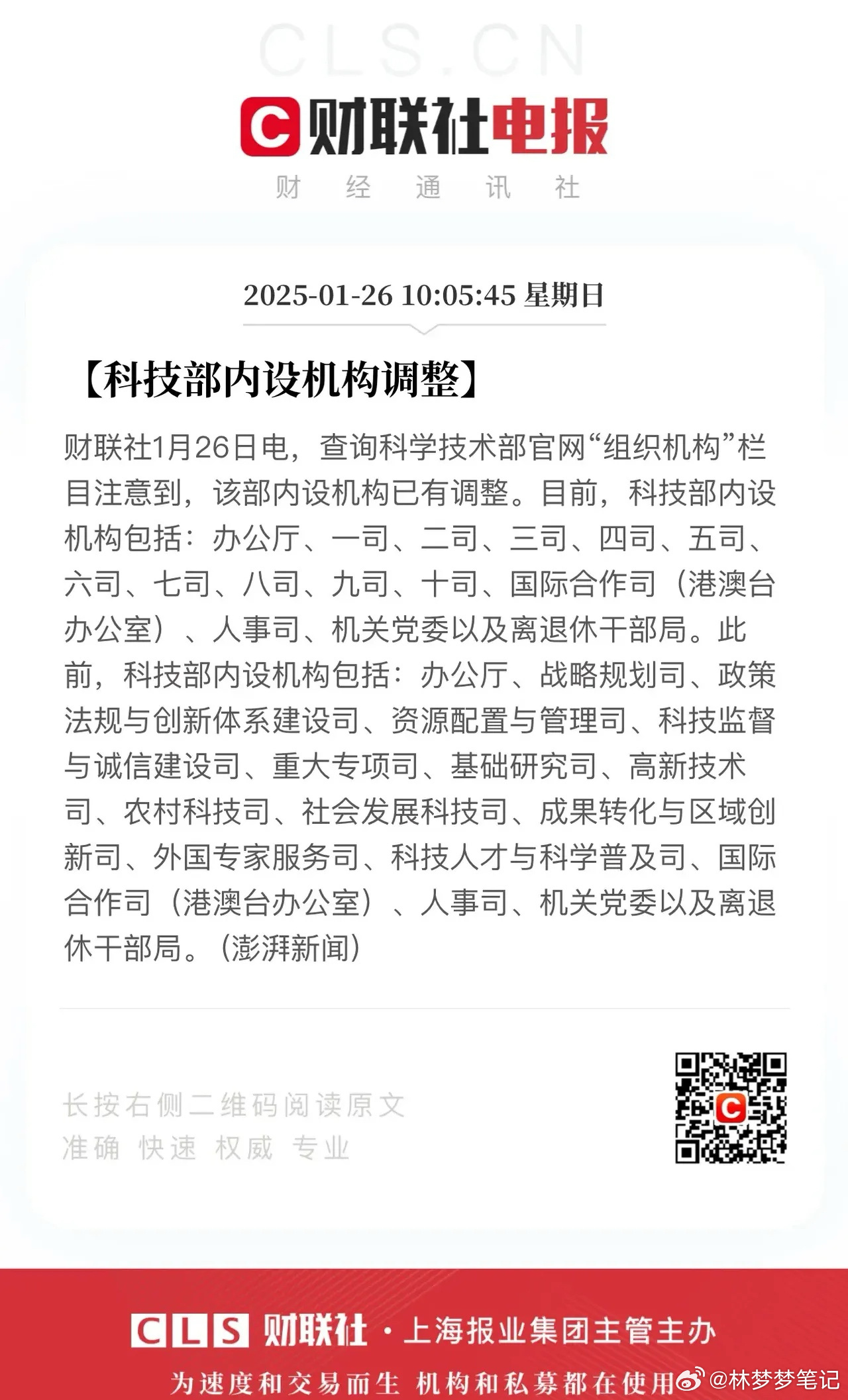 Ai科技大时代开启，职能部门名称更换后，职能更清晰、一目了然！预计2029年Ai