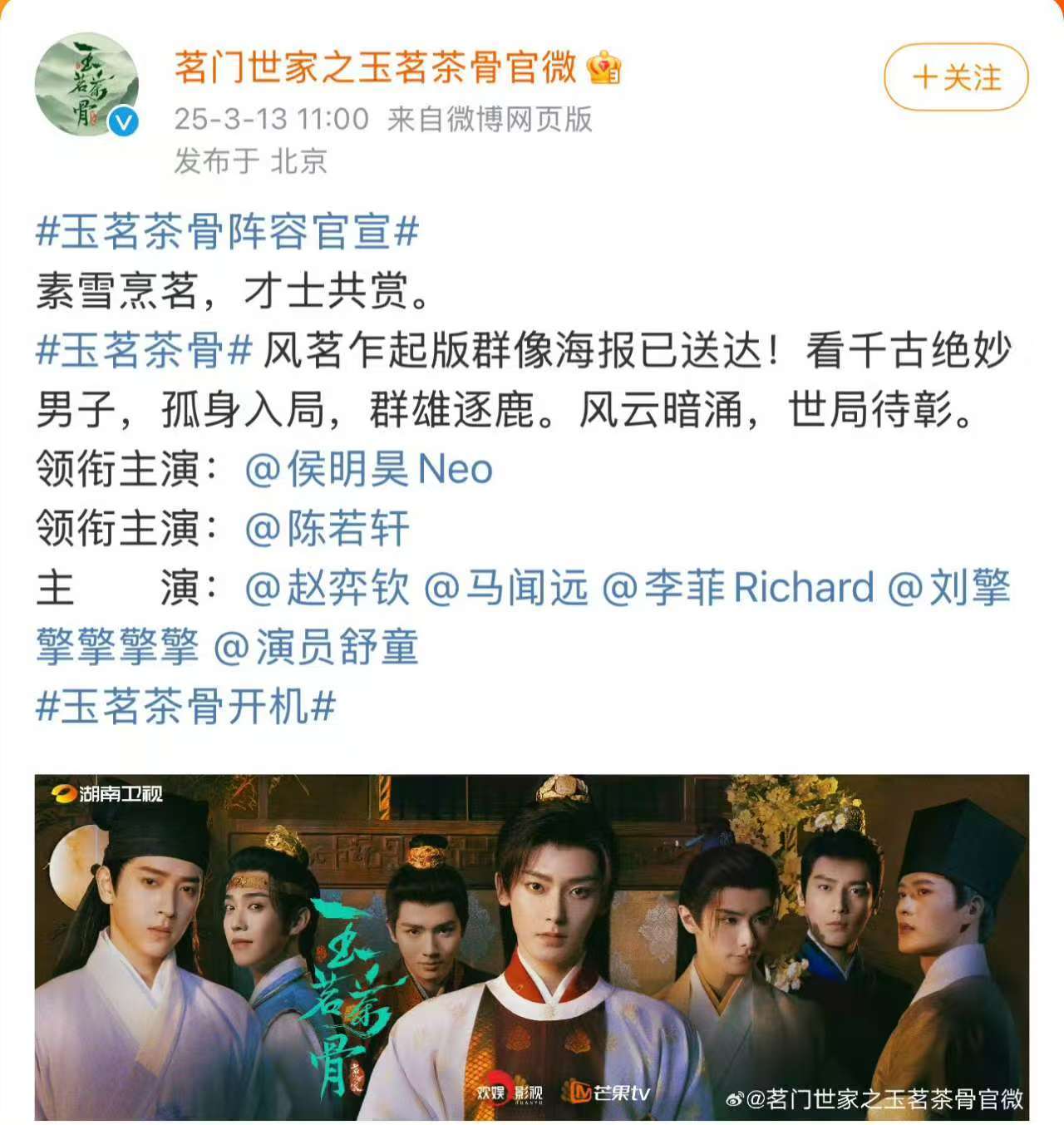 侯明昊娜扎领衔主演侯明昊娜扎番位侯明昊娜扎领衔主演，新剧终于官宣啦，官宣海报质感