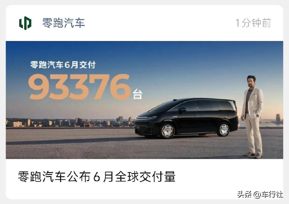 谁都不服，就服零跑
向着10万辆进军
……