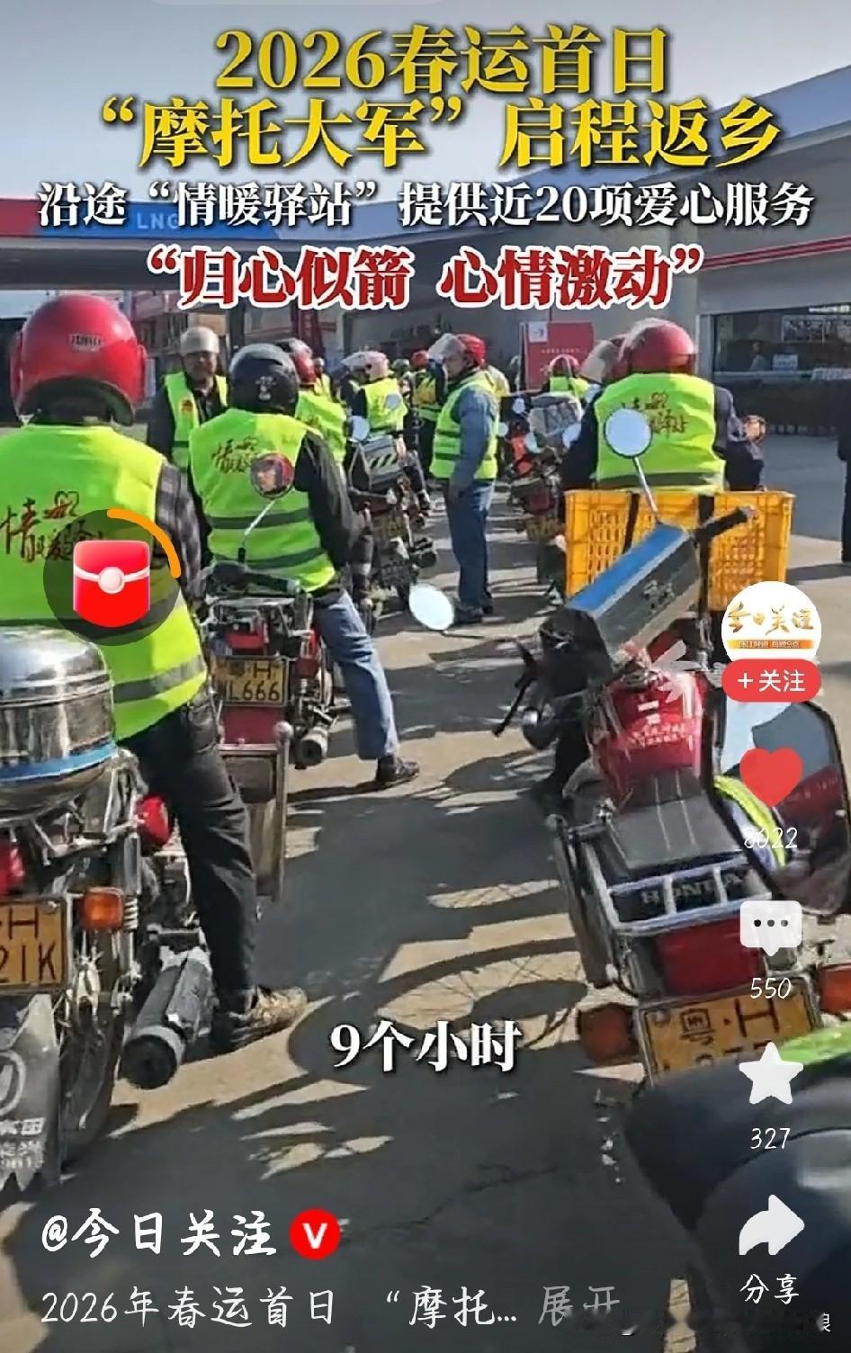 春运首日 摩托大军载着乡愁启程返乡
 
春运大幕一开，珠三角的国道上，摩托大军又