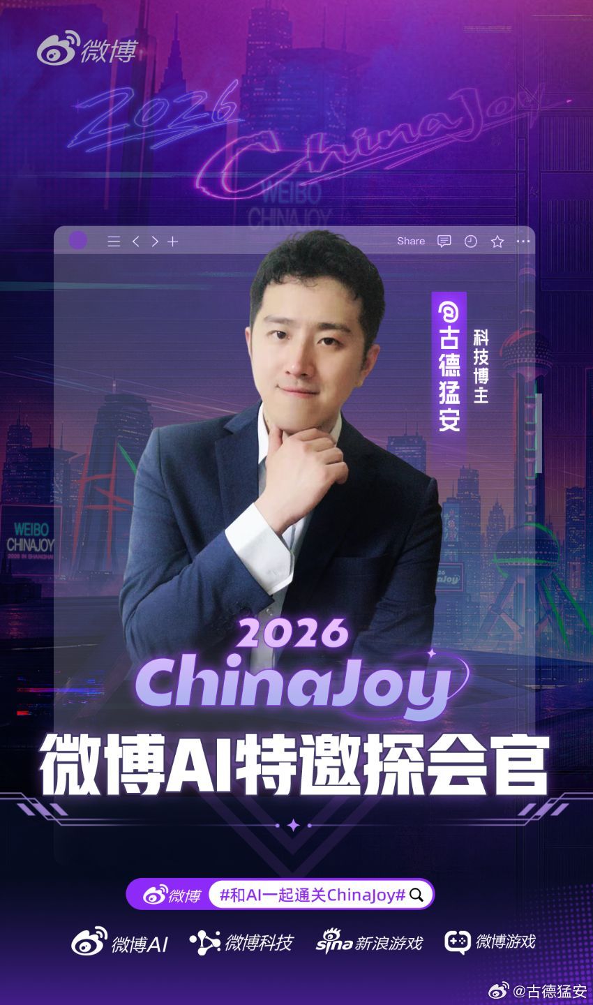 我是古德猛安。明天，我将带着属于自己的这份天赋，以「微博 AI 特邀探会官」的身