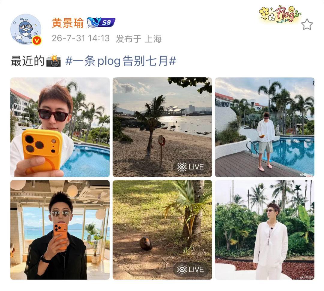 黄景瑜 美式前刺最严厉的父亲 更新7月最后一条plog微博，分享《现在就出发4》