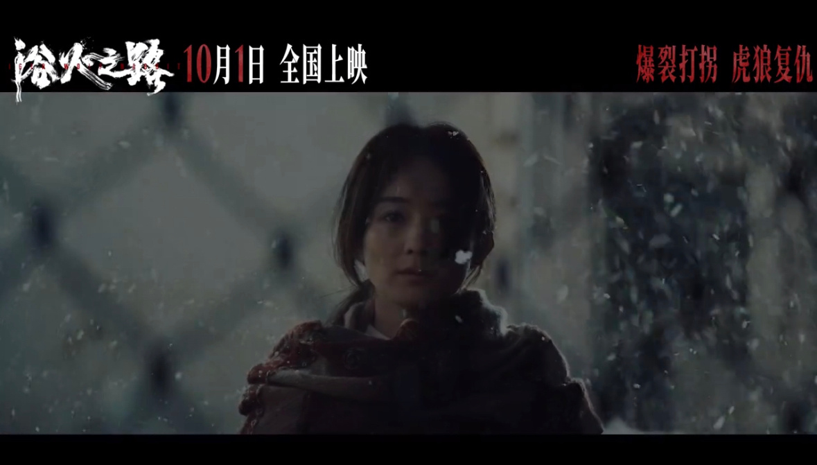 #电影浴火之路定档#由五百执导、尚可编剧，肖央、赵丽颖领衔主演，刘烨特别主演的电