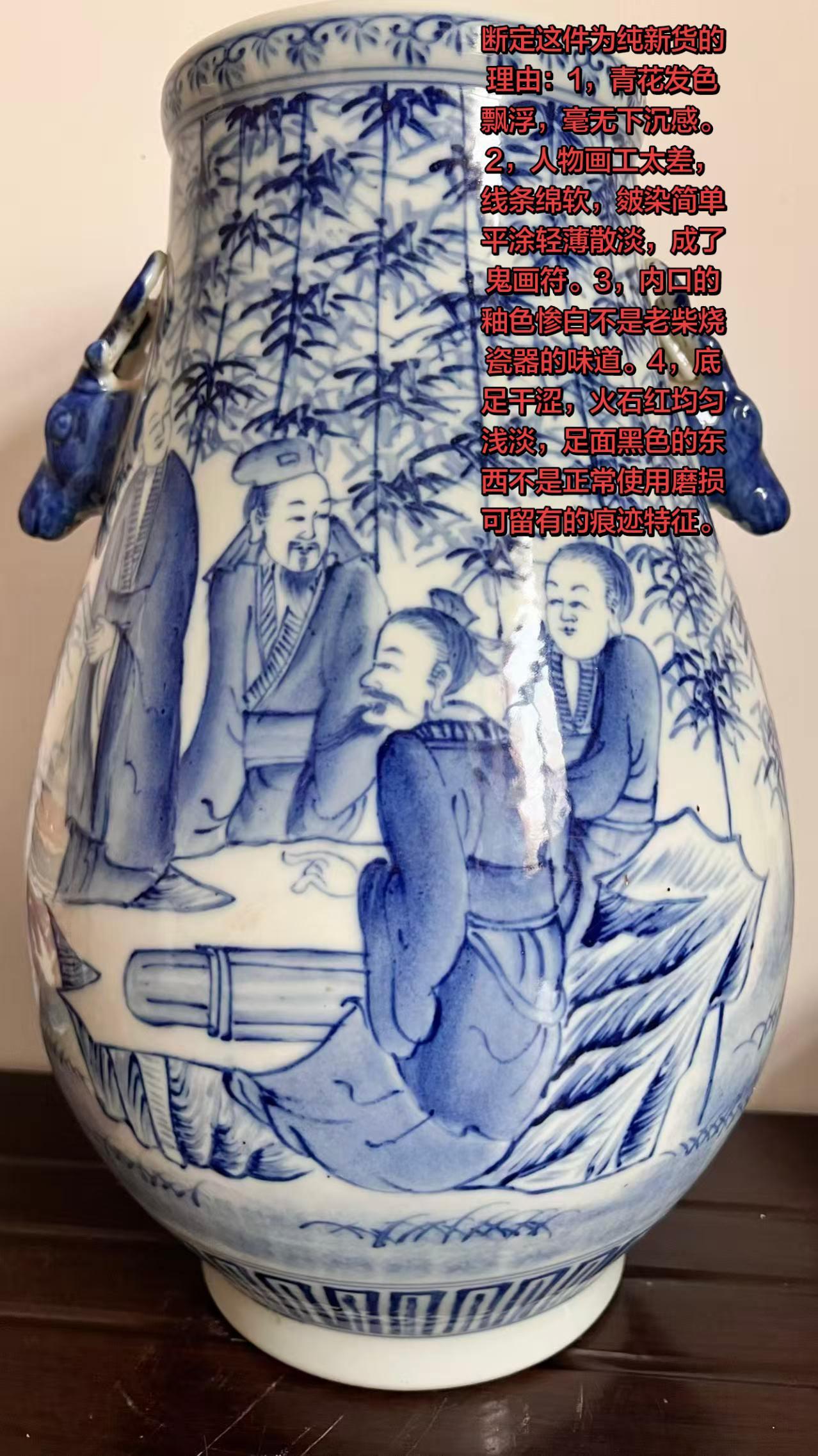 断定这件为纯新货的理由：1，青花发色飘浮，毫无下沉感。2，人物画工太差，线条绵软
