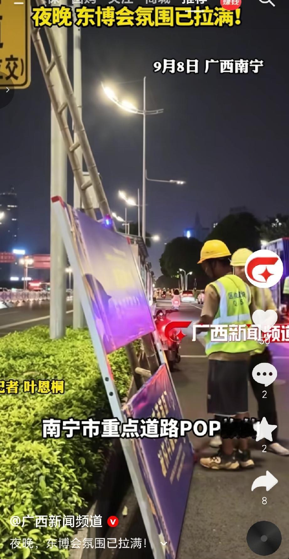 9月8日晚，距离第23届中国—东盟博览会和峰会开幕仅剩9天，南宁的城市夜晚早已被
