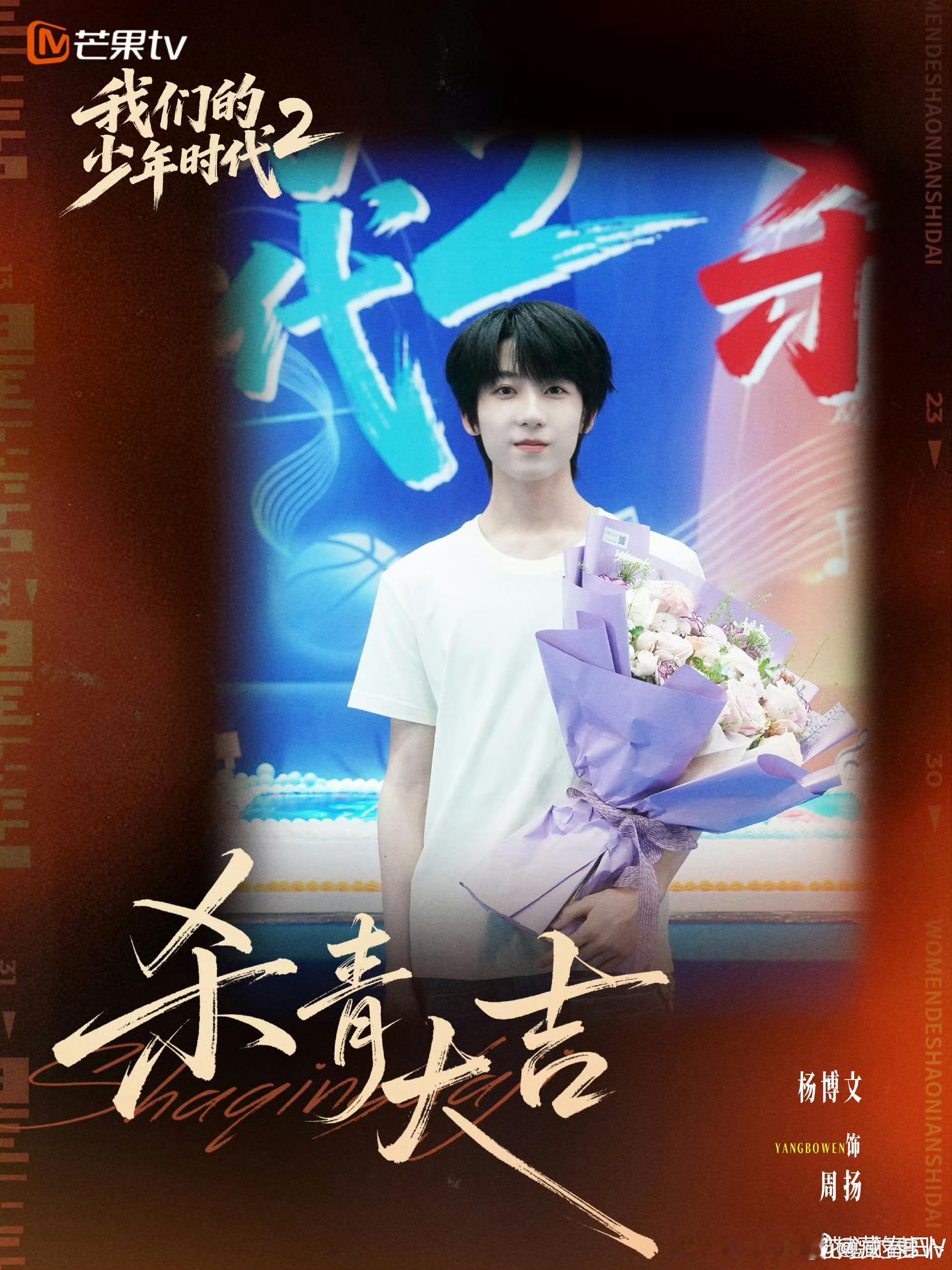 TF四代杀青文杨博文周扬未来再会TF四代杀青文，杀青大吉啊！期待新剧赶快播出 