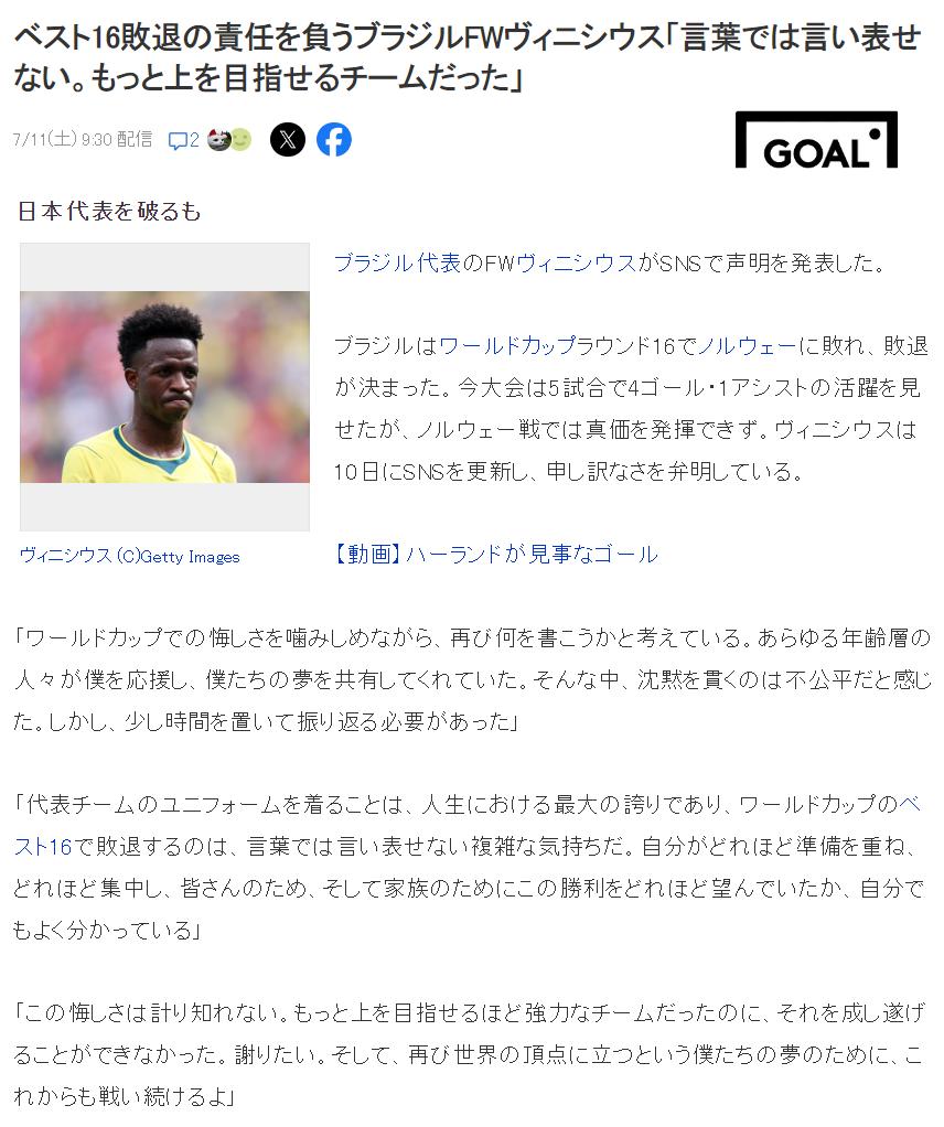 巴西前锋维尼修斯发声主动承担责任：无法用言语表达，我们本可以成为一支更出色的球队