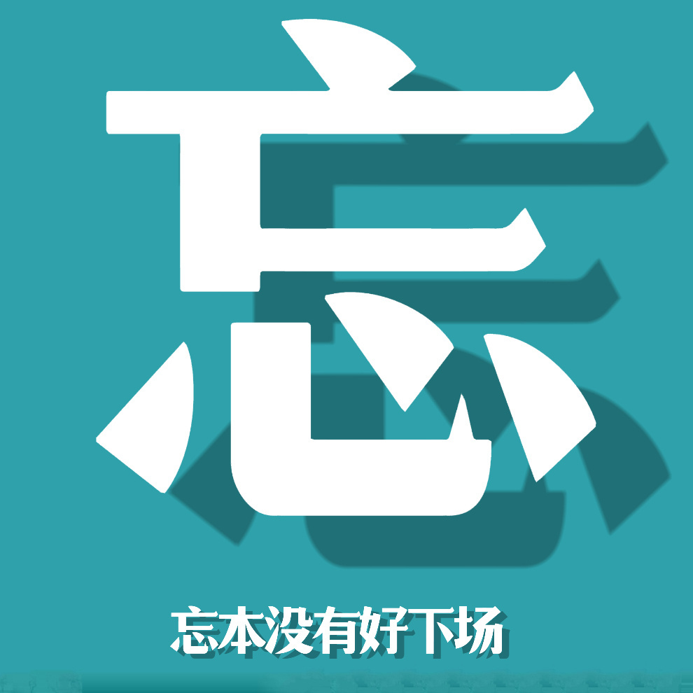 要不把👀洗洗。 ​​​